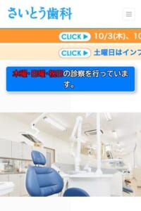 四日市市で年代問わず幅広い診療を行う歯医者「さいとう歯科」