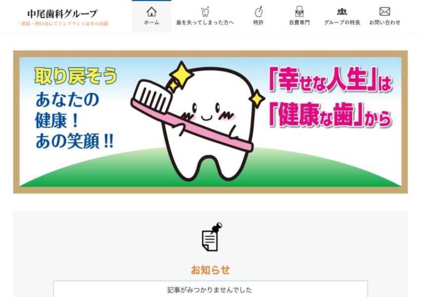 20年以上の治療歴を誇る歯科医院「良友会中尾歯科金場診療所」